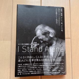 Ｉ　Ｓｔａｎｄ　Ａｌｏｎｅ 音楽、映画、アート、食、そして旅。９６のキーワード(アート/エンタメ)