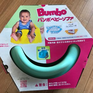 バンボ(Bumbo)の【さわらけ様専用】Bumbo バンボベビーソファ　ミント　プレイトレー付き(その他)