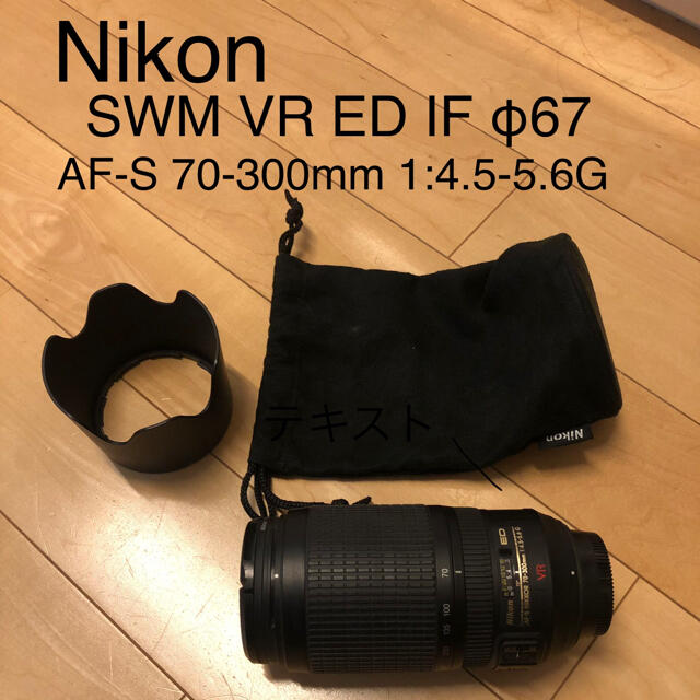 最新作売れ筋が満載 Nikon - Nikon望遠レンズ SWM VR ED IF φ67 レンズ(ズーム)