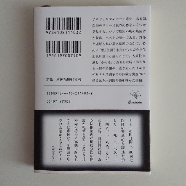 専用ペスト 改版 エンタメ/ホビーの本(文学/小説)の商品写真