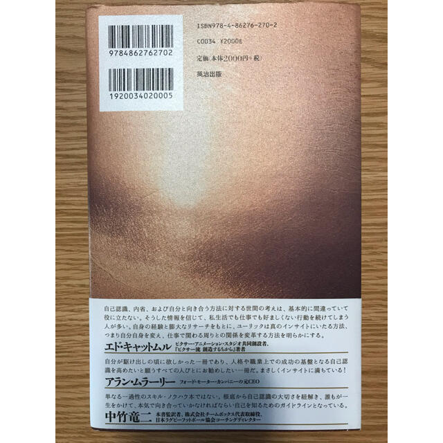 Ｉｎｓｉｇｈｔ いまの自分を正しく知り、仕事と人生を劇的に変える自 エンタメ/ホビーの本(ビジネス/経済)の商品写真