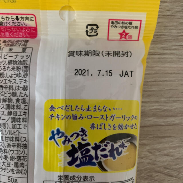 亀田製菓(カメダセイカ)の亀田製菓 柿の種 やみつき塩だれ 1袋50g×5袋セット 食品/飲料/酒の食品(菓子/デザート)の商品写真