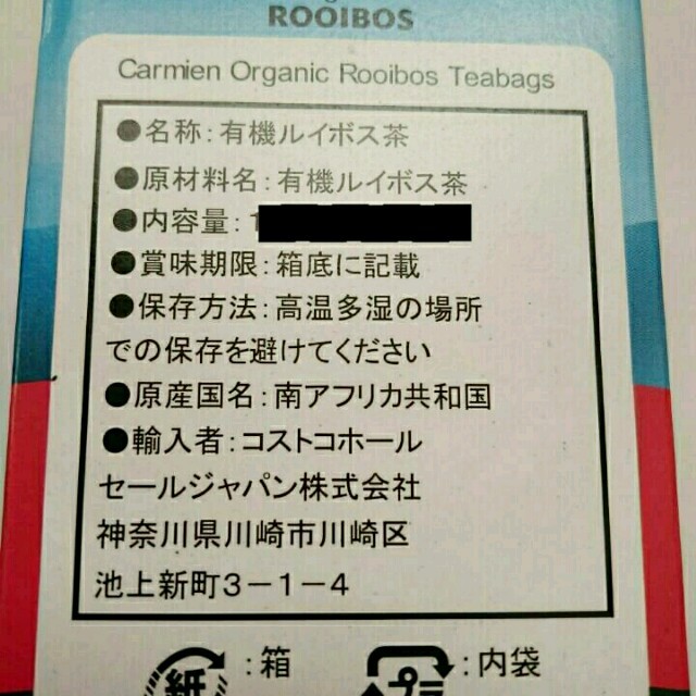 未開封★20袋 100g オーガニック 有機ルイボス茶 コストコ 食品/飲料/酒の飲料(茶)の商品写真