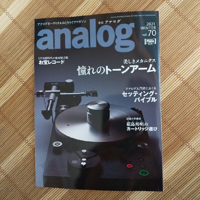 analog (アナログ) 2021年 02月号 エンタメ/ホビーの雑誌(音楽/芸能)の商品写真