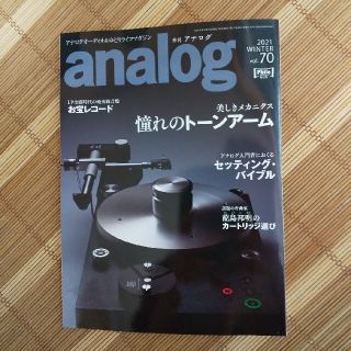 analog (アナログ) 2021年 02月号(音楽/芸能)