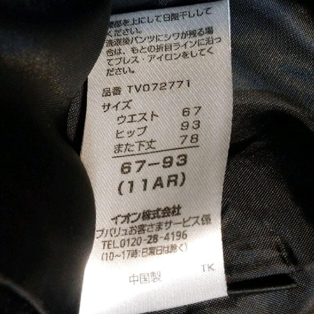 AEON(イオン)のスラックス レディースのフォーマル/ドレス(スーツ)の商品写真