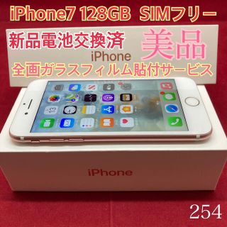 アップル(Apple)のSIMフリー iPhone7 128GB ローズゴールド 美品(スマートフォン本体)
