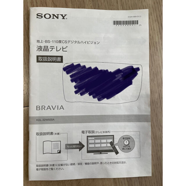 BRAVIA(ブラビア)のSONY BRAVIA W500A KDL-32W500A スマホ/家電/カメラのテレビ/映像機器(テレビ)の商品写真