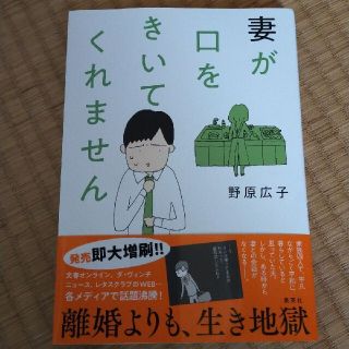 妻が口をきいてくれません(その他)