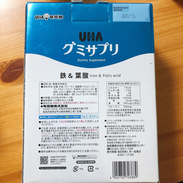 UHA味覚糖(ユーハミカクトウ)のUHAグミサプリ鉄&葉酸 食品/飲料/酒の健康食品(ビタミン)の商品写真