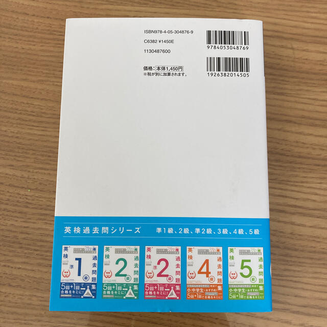 学研(ガッケン)の英検３級過去問題集 ＣＤ２枚つきリスニングアプリ対応 ２０１９年度　新試験対応 エンタメ/ホビーの本(資格/検定)の商品写真