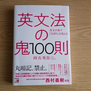 英文法の鬼１００則(語学/参考書)