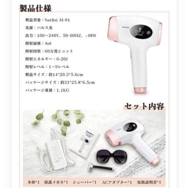 sarlisi 脱毛器 IPL 光脱毛器 新品・未使用品 1