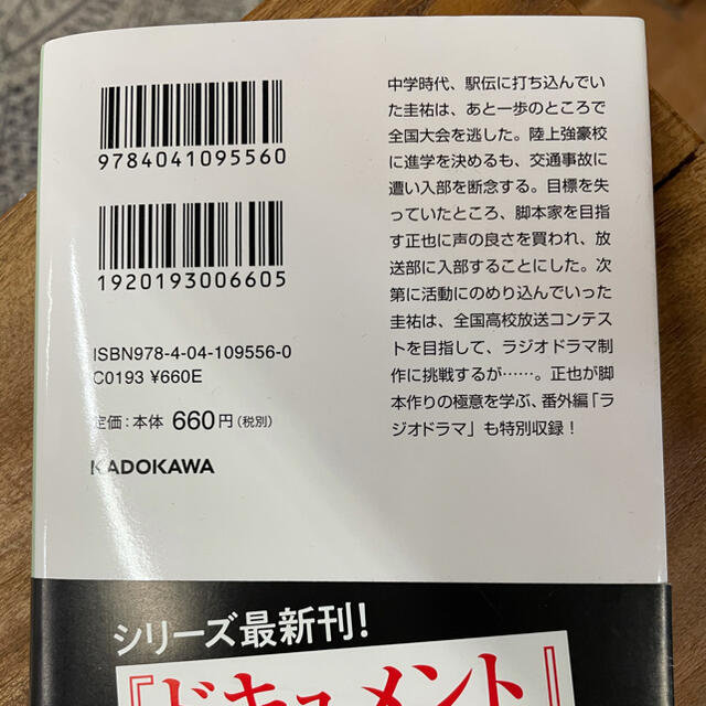 湊かなえ　ブロードキャスト　♡ エンタメ/ホビーの本(文学/小説)の商品写真