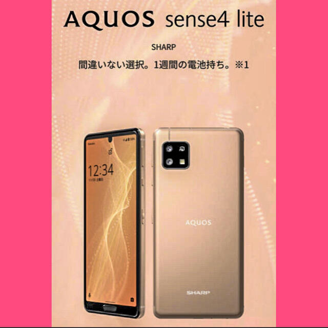 AQUOS - DSDV SIMフリー AQUOS sense4 lite ライトカッパーの通販 by ほそま's shop｜アクオスならラクマ