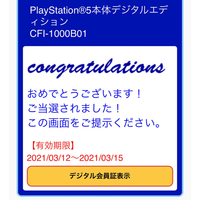 PlayStation5 デジタルエディション プレイステーション5 本体 2