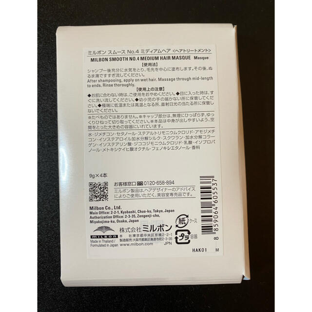ミルボン(ミルボン)のミルボン　スムースNo.4 ミディアムヘア コスメ/美容のヘアケア/スタイリング(トリートメント)の商品写真