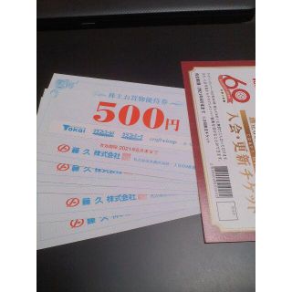 藤久株主優待券　2500円分(ショッピング)