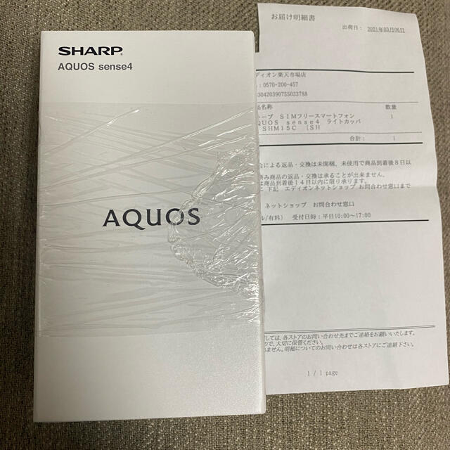 約177gサイズ新品  AQUOS sense4 SH-M15 ライトカッパー  未使用