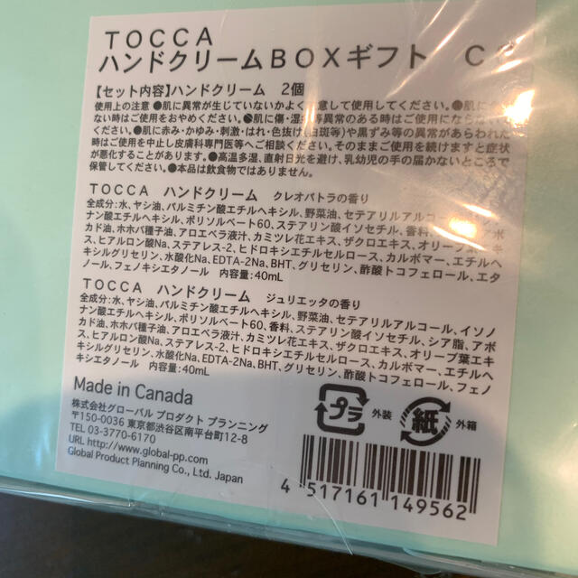 TOCCA(トッカ)のTOCCA ハンドクリームBOXギフト コスメ/美容のボディケア(ハンドクリーム)の商品写真