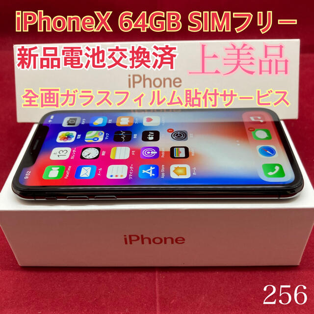 SIMフリー iPhoneX 64GB ブラック 上美品iPhoneXR - morahiking.com