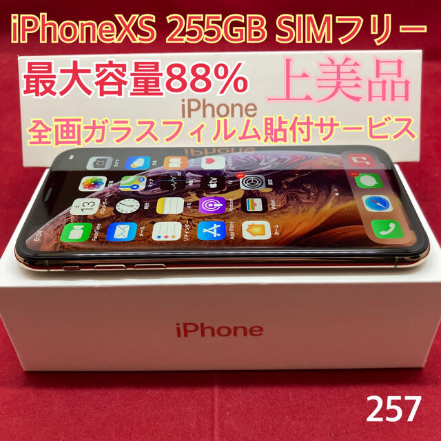 SIMフリー iPhoneXS 256GB ゴールド 上美品iPhone6s