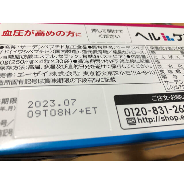 Eisai(エーザイ)のヘルケア　30袋　1箱 食品/飲料/酒の健康食品(その他)の商品写真