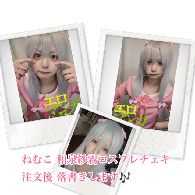 ねむこ コスプレランチェキ エンタメ/ホビーのタレントグッズ(アイドルグッズ)の商品写真