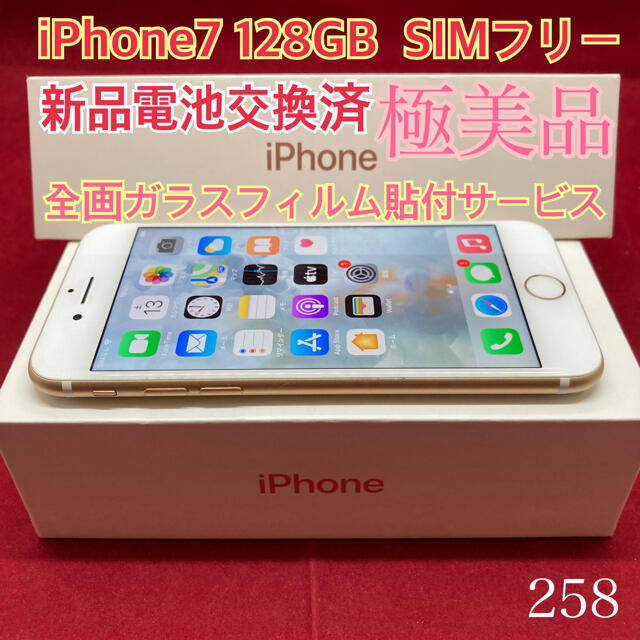 SIMフリー iPhone7 128GB ゴールド 極美品16GB