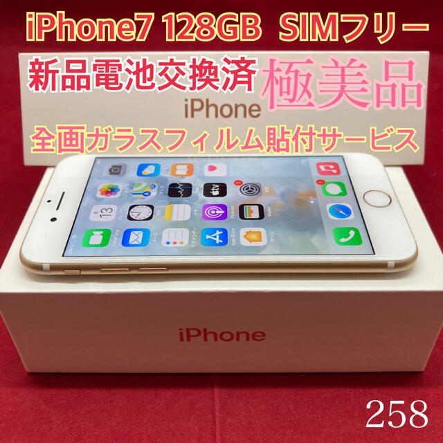 SIMフリー iPhone7 128GB ゴールド 極美品 - スマートフォン本体