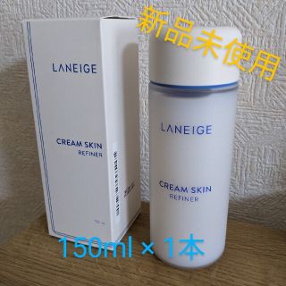 ラネージュ(LANEIGE)の新品：LANEIGE ラネージュ クリームスキンリファイナー 150ml(化粧水/ローション)