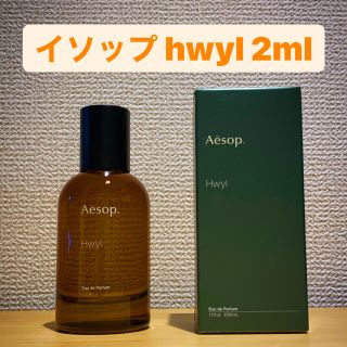 イソップ(Aesop)のイソップ hwyl 2ml(サンプル/トライアルキット)