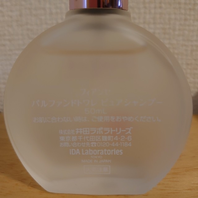 井田ラボラトリーズ(イダラボラトリーズ)のフィアンセ 香水 シャンプー  中古 コスメ/美容の香水(香水(女性用))の商品写真