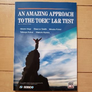 頻出表現と頻出単語で攻略するＴＯＥＩＣ　Ｌ＆Ｒ　ＴＥＳＴ(資格/検定)