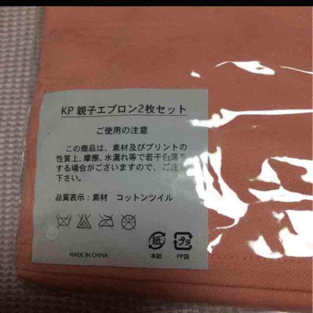 KP(ニットプランナー)のKP親子エプロン インテリア/住まい/日用品の日用品/生活雑貨/旅行(日用品/生活雑貨)の商品写真