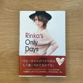 Ｒｉｎｋａ’ｓ　Ｏｎｌｙ　Ｄａｙｓ(アート/エンタメ)