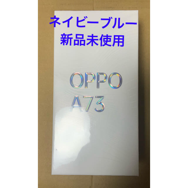 スマートフォン本体OPPO A73 64GB ネービーブルー