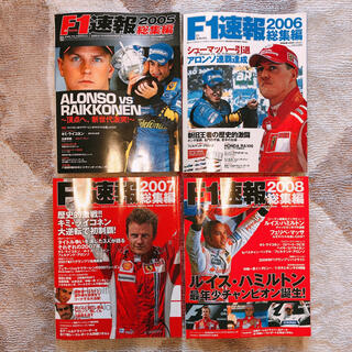 F1速報 総集編 2005-2008 4冊セット(車/バイク)