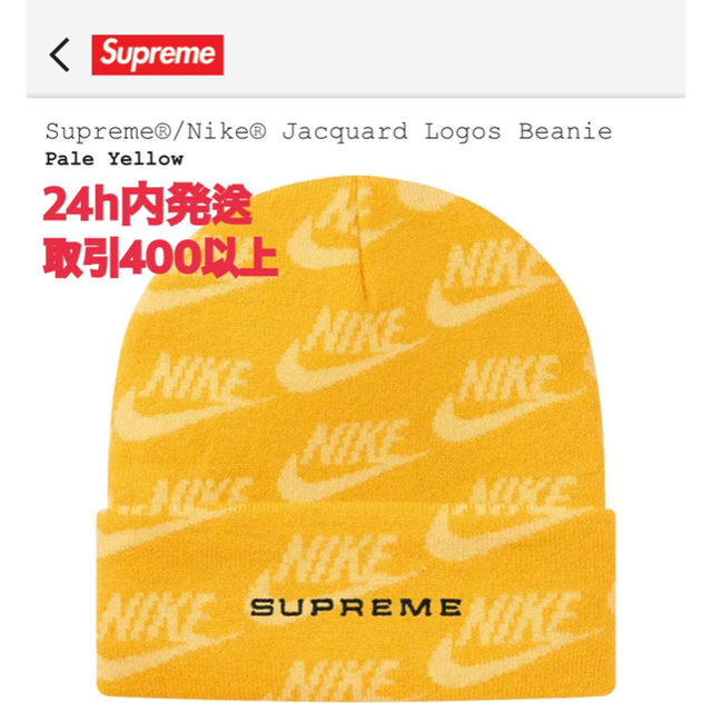 Supreme®/Nike® Jacquard Logos Beanie 黄色ニット帽/ビーニー