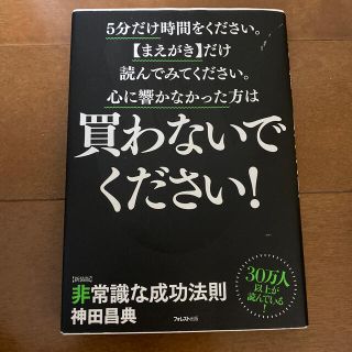 非常識な成功法則 お金と自由をもたらす８つの習慣 新装版(その他)