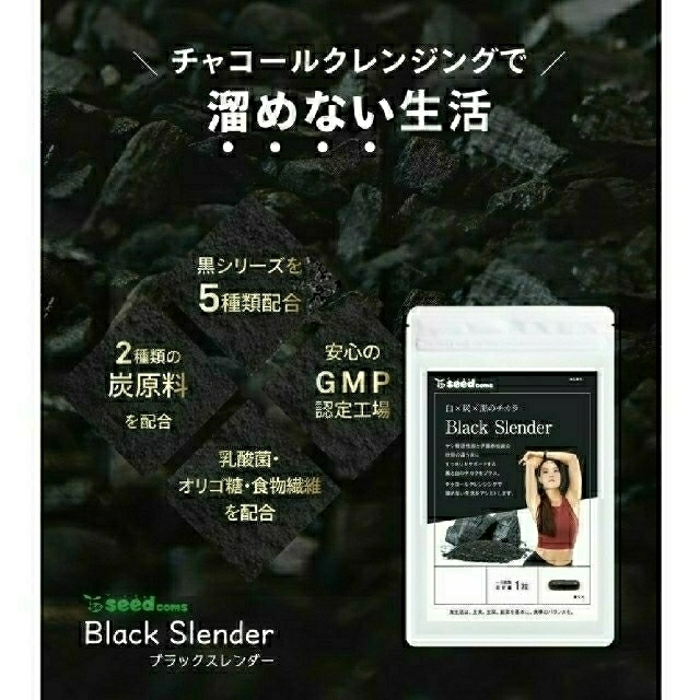 炭サプリ ダイエット 乳酸菌 ブラックスレンダー オリゴ糖  1ヶ月分 コスメ/美容のダイエット(ダイエット食品)の商品写真