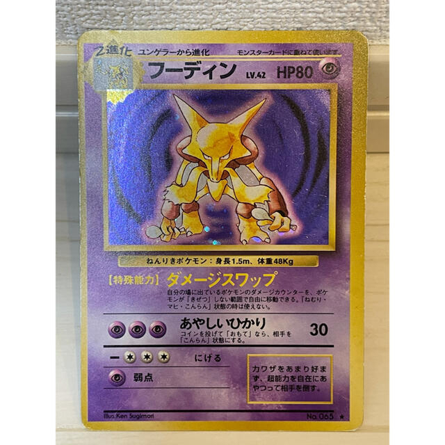 ポケモン ポケモンカード 旧裏 フーディンの通販 By いつき S Shop ポケモンならラクマ ポケモン ポケモンカード 旧裏 フーディンの通販 By いつき S Shop ポケモンならラクマ