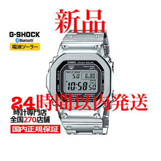 【新品】G-SHOCK GMW-B5000D-1JF フルメタルシルバー(腕時計(デジタル))