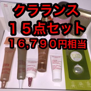 クラランス(CLARINS)の【新品】クラランス 化粧水、美容液、ボディ用クリーム 15点セット(化粧水/ローション)