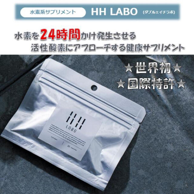 HH LABO HHlabo 30粒 日本製 健康美容 抜け毛 白髪 ダイエット | フリマアプリ ラクマ