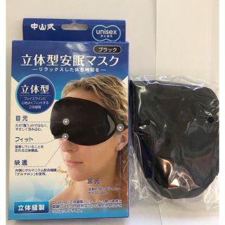 アイマスク　立体型安眠マスク 中山式　(日用品/生活雑貨)