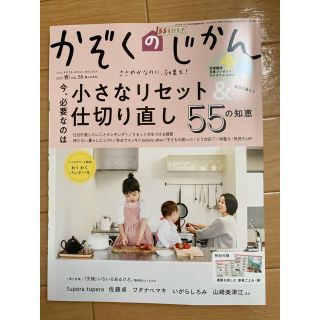 かぞくのじかん 2021年 03月号(結婚/出産/子育て)