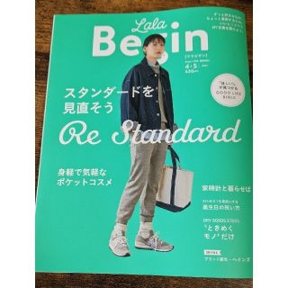 エルエルビーン(L.L.Bean)のLaLa Begin (ララ ビギン)4・5月合併号 2021年 04月号(その他)