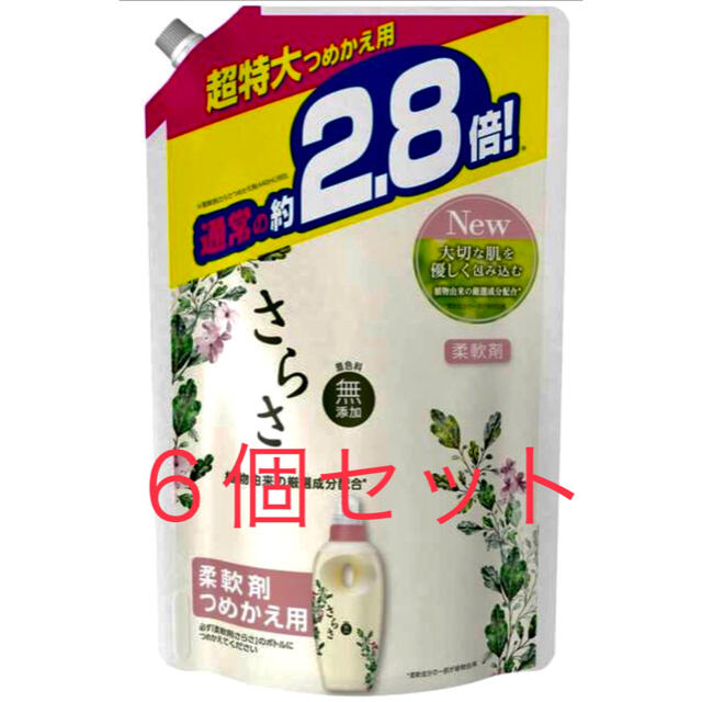 さらさ　柔軟剤　2.8倍(1250ml) ６個セット