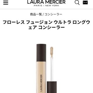 ローラメルシエ(laura mercier)のローラメルシエ  コンシーラー(コンシーラー)